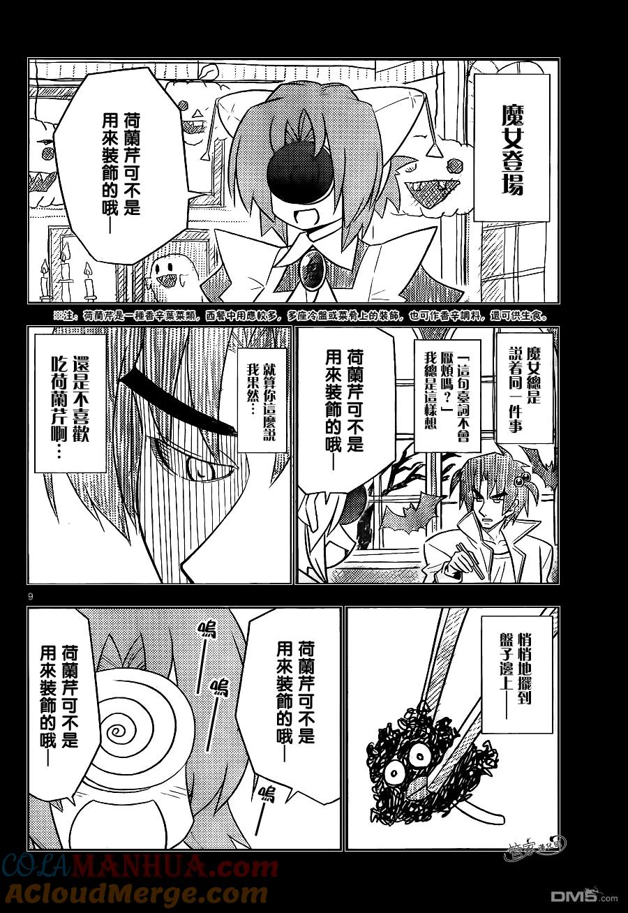 旋风管家 第400话 京都·伊势决胜篇【第三夜】 第9页