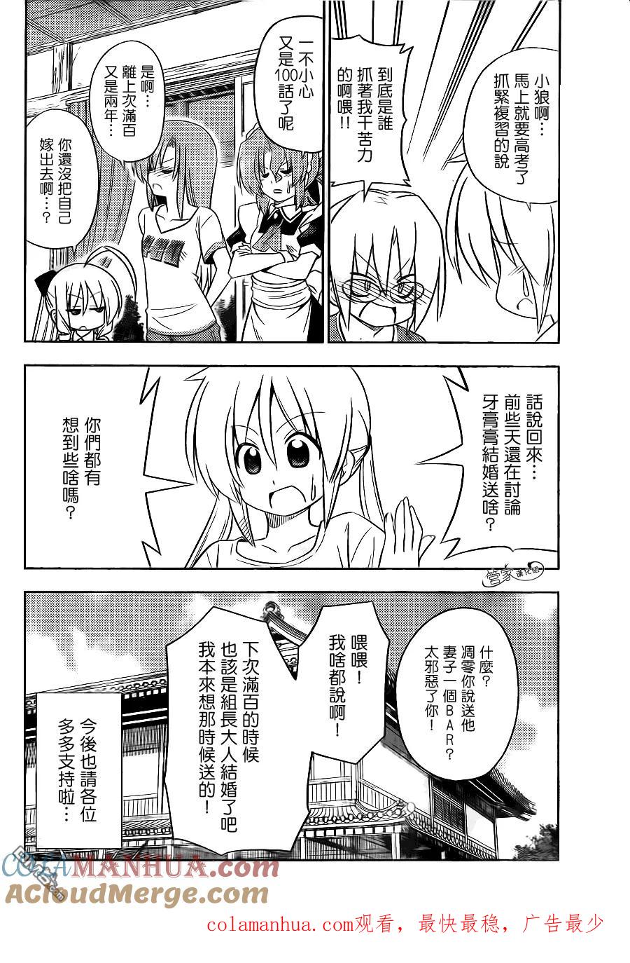 旋风管家 第400话 京都·伊势决胜篇【第三夜】 第19页