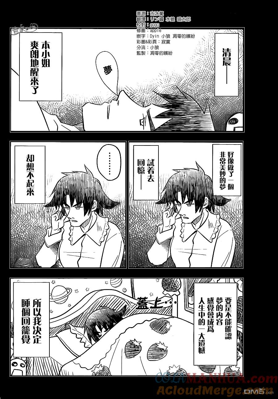旋风管家 第400话 京都·伊势决胜篇【第三夜】 第7页