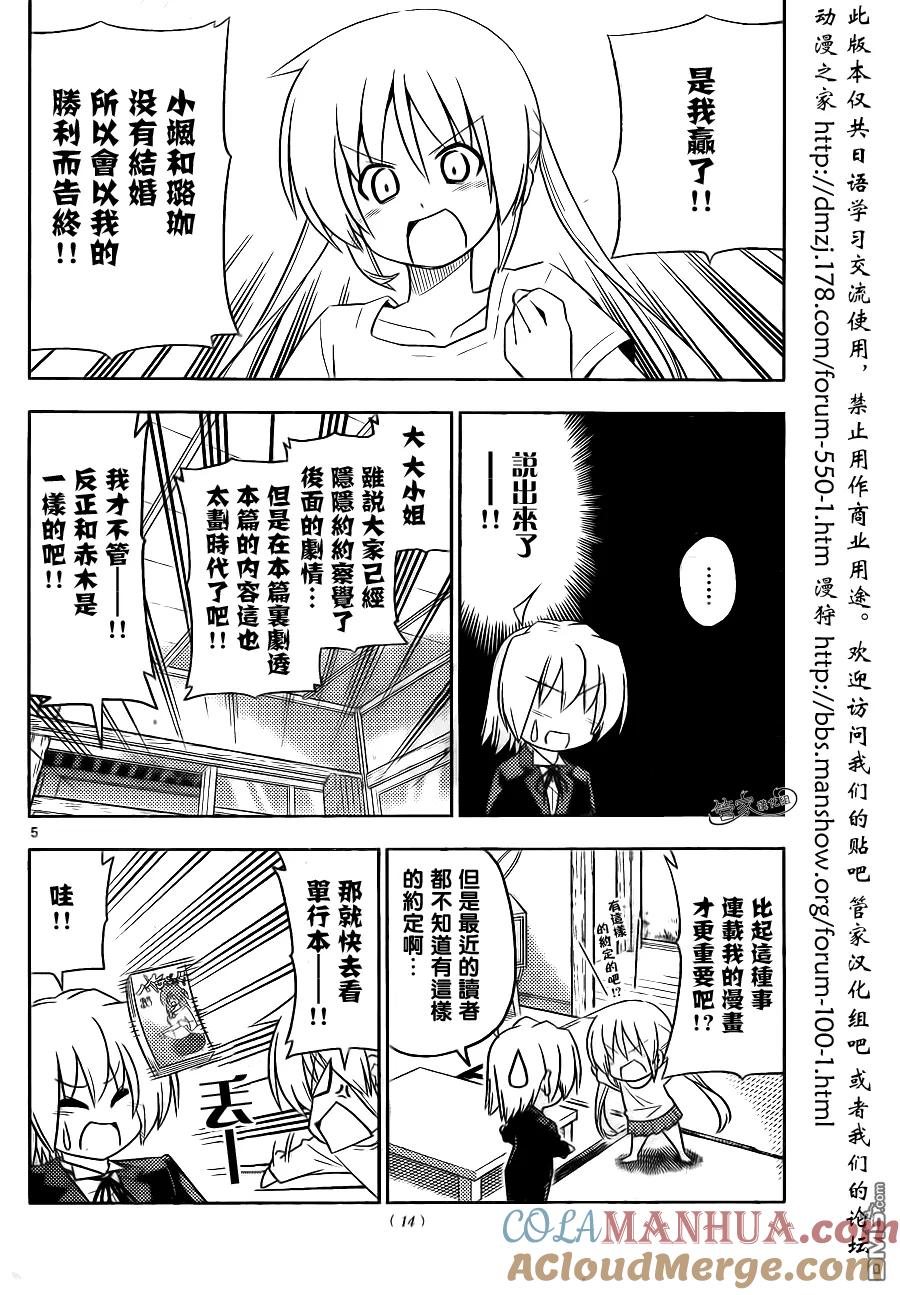 旋风管家 第400话 京都·伊势决胜篇【第三夜】 第5页