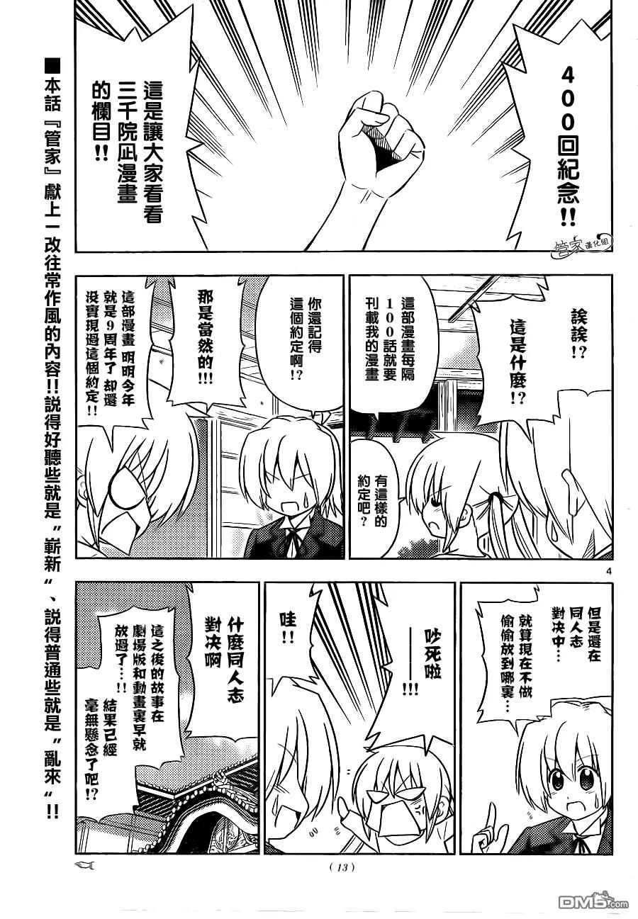 旋风管家 第400话 京都·伊势决胜篇【第三夜】 第4页