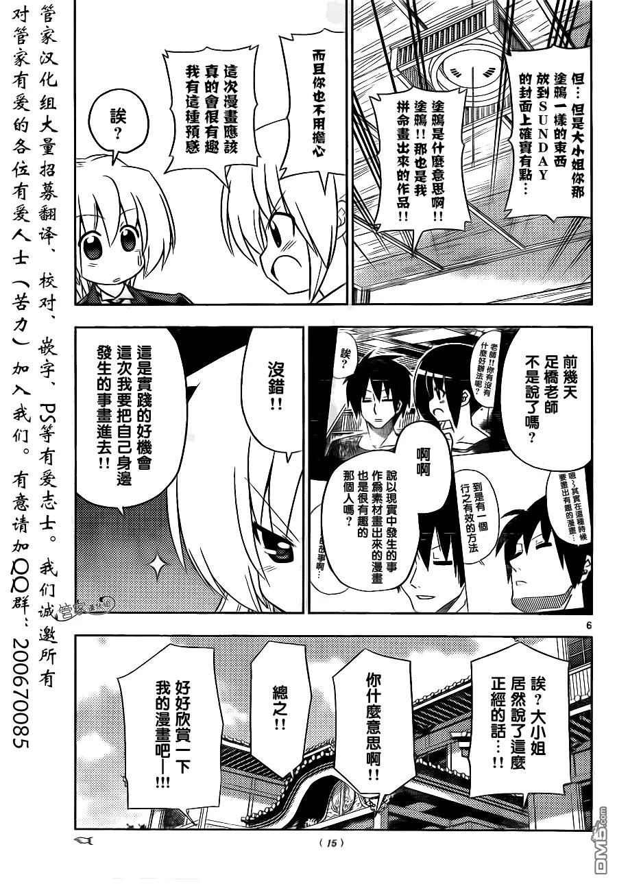 旋风管家 第400话 京都·伊势决胜篇【第三夜】 第6页