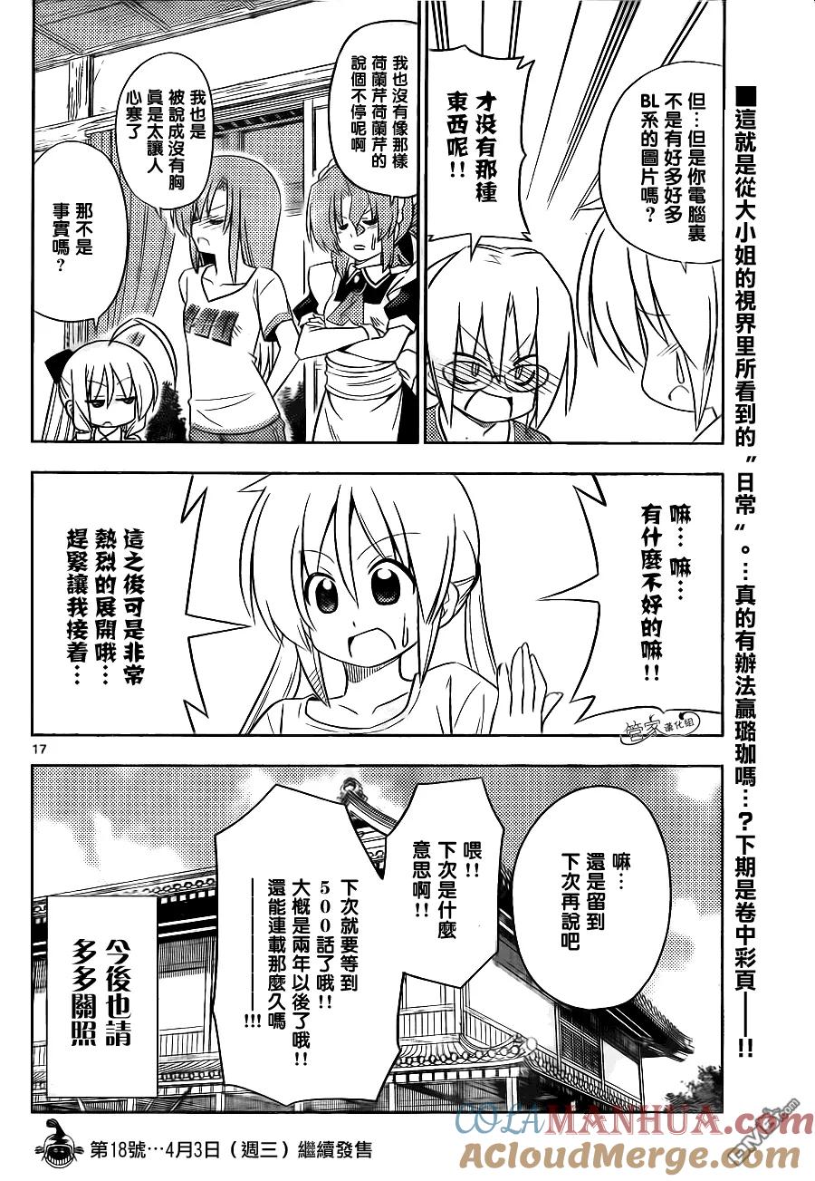 旋风管家 第400话 京都·伊势决胜篇【第三夜】 第17页