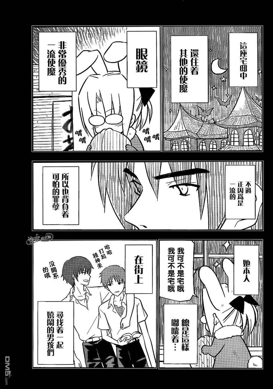 旋风管家 第400话 京都·伊势决胜篇【第三夜】 第12页
