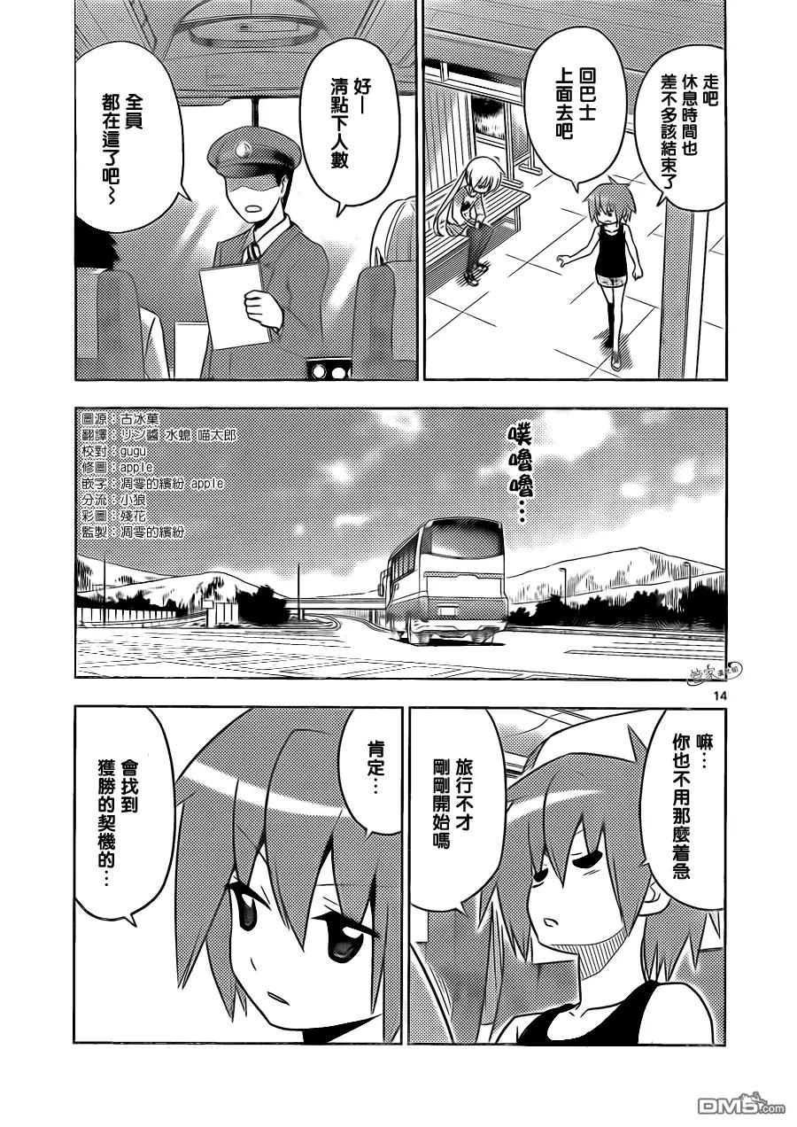 旋风管家 第401话 京都·伊势决胜篇【第四夜】 第14页