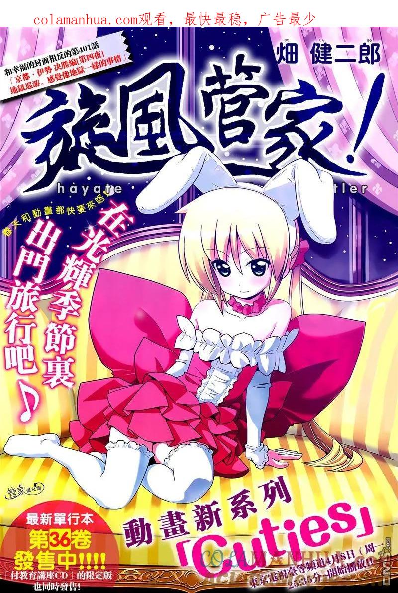 旋风管家 第401话 京都·伊势决胜篇【第四夜】 第1页