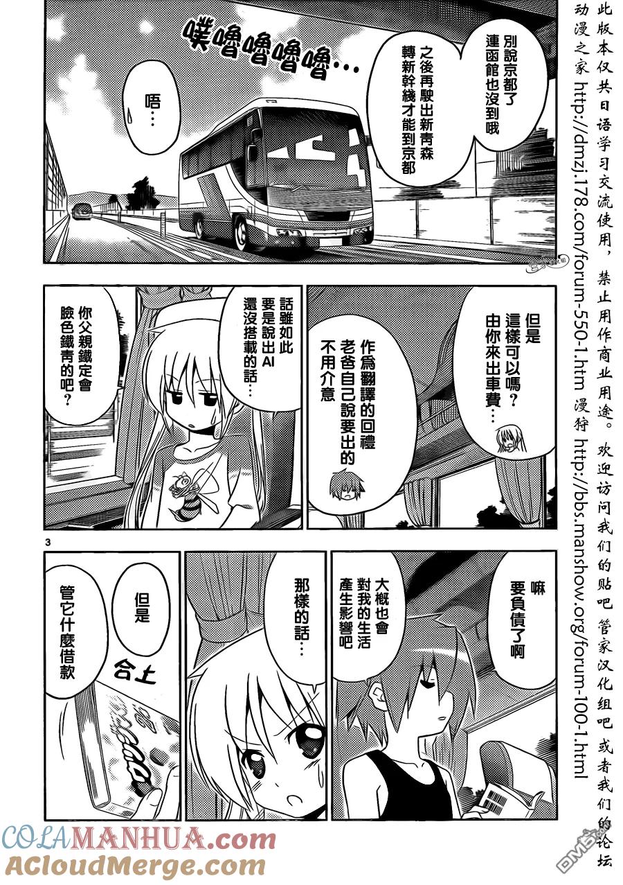 旋风管家 第401话 京都·伊势决胜篇【第四夜】 第3页