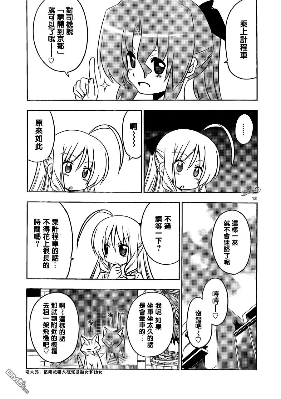 旋风管家 第401话 京都·伊势决胜篇【第四夜】 第12页