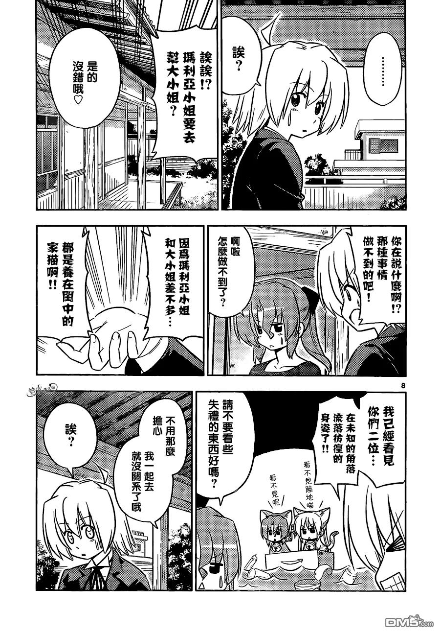 旋风管家 第401话 京都·伊势决胜篇【第四夜】 第8页