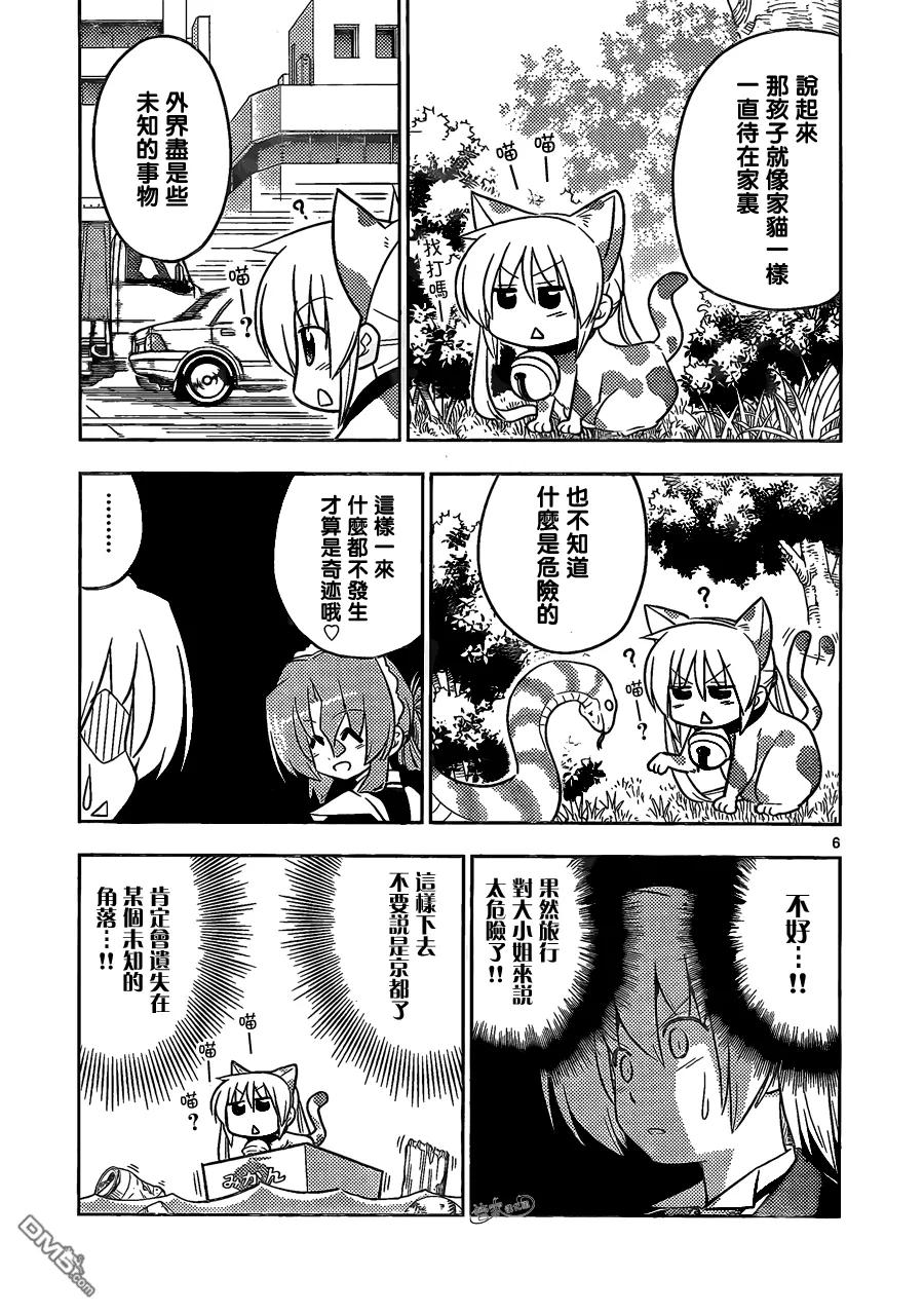 旋风管家 第401话 京都·伊势决胜篇【第四夜】 第6页