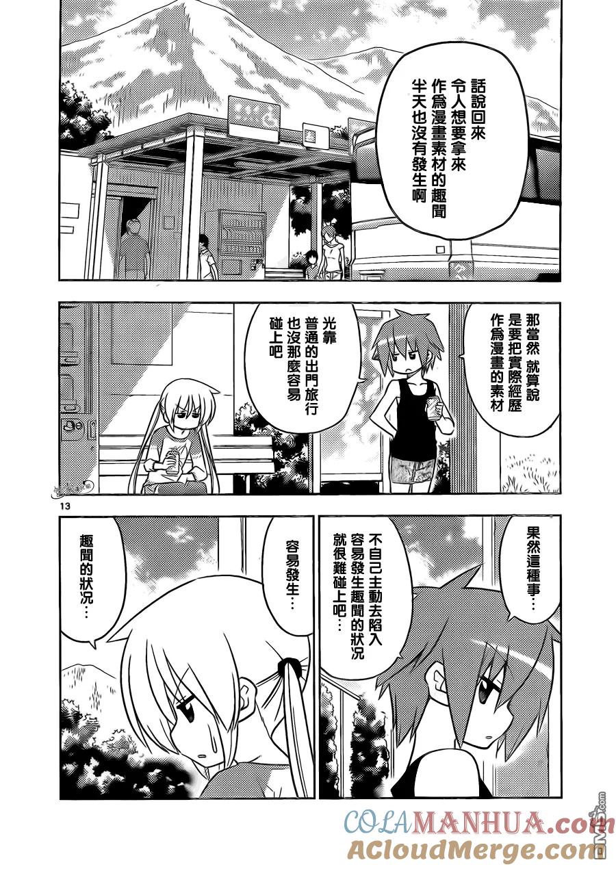 旋风管家 第401话 京都·伊势决胜篇【第四夜】 第13页