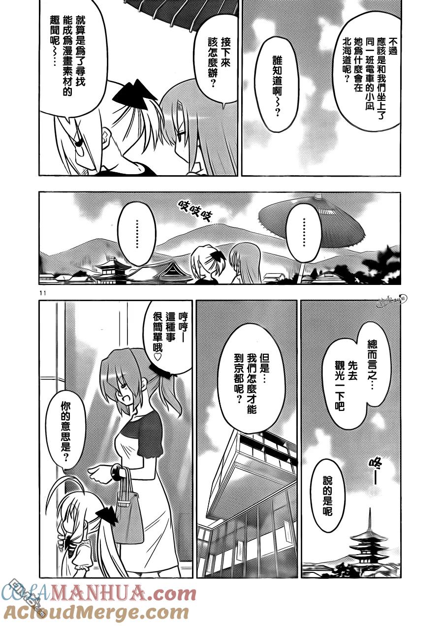 旋风管家 第401话 京都·伊势决胜篇【第四夜】 第11页