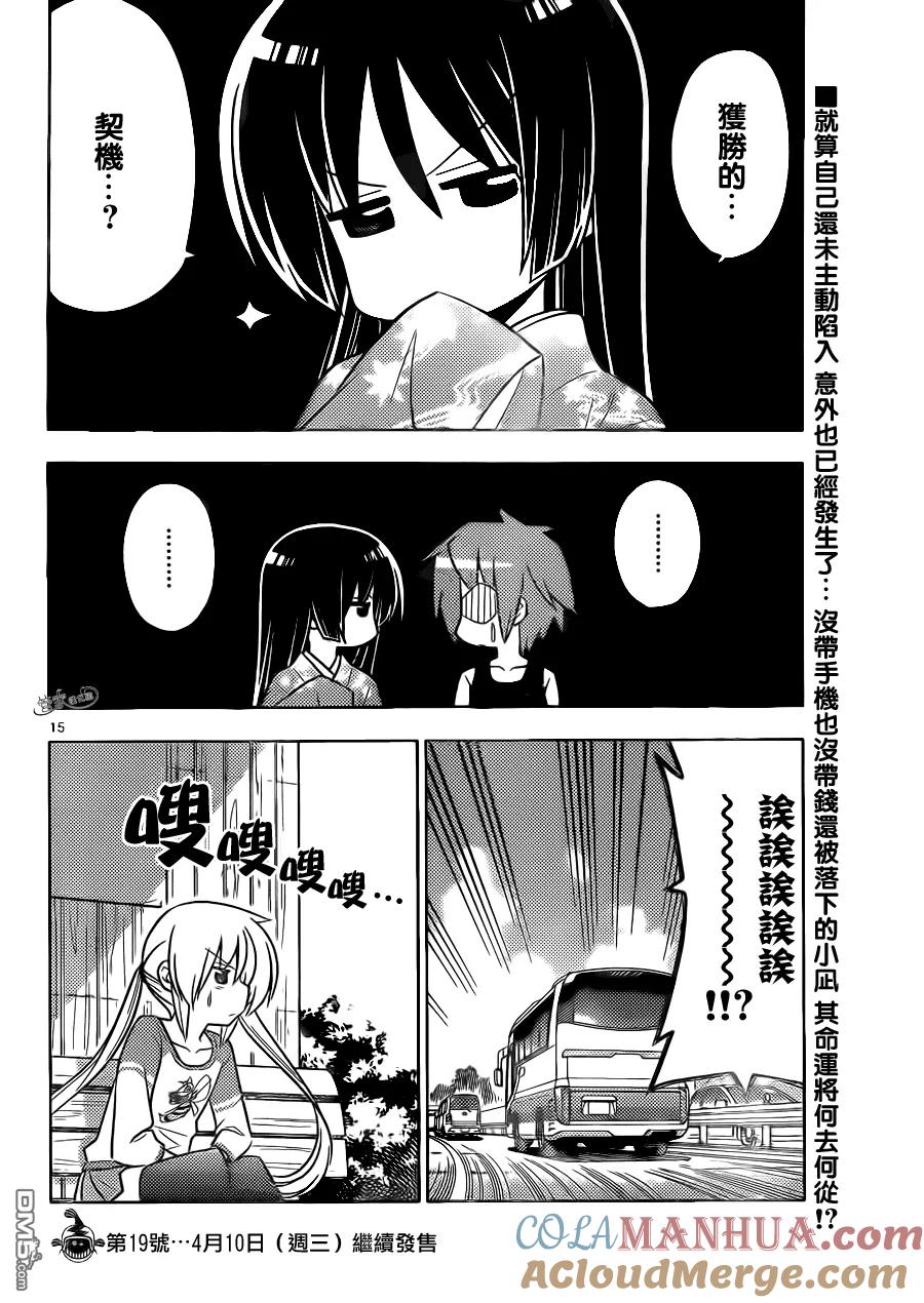 旋风管家 第401话 京都·伊势决胜篇【第四夜】 第15页