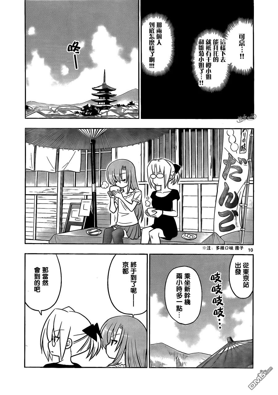 旋风管家 第401话 京都·伊势决胜篇【第四夜】 第10页