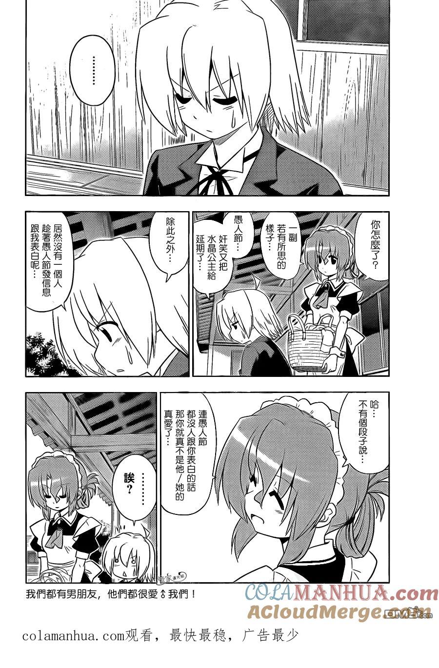 旋风管家 第401话 京都·伊势决胜篇【第四夜】 第17页