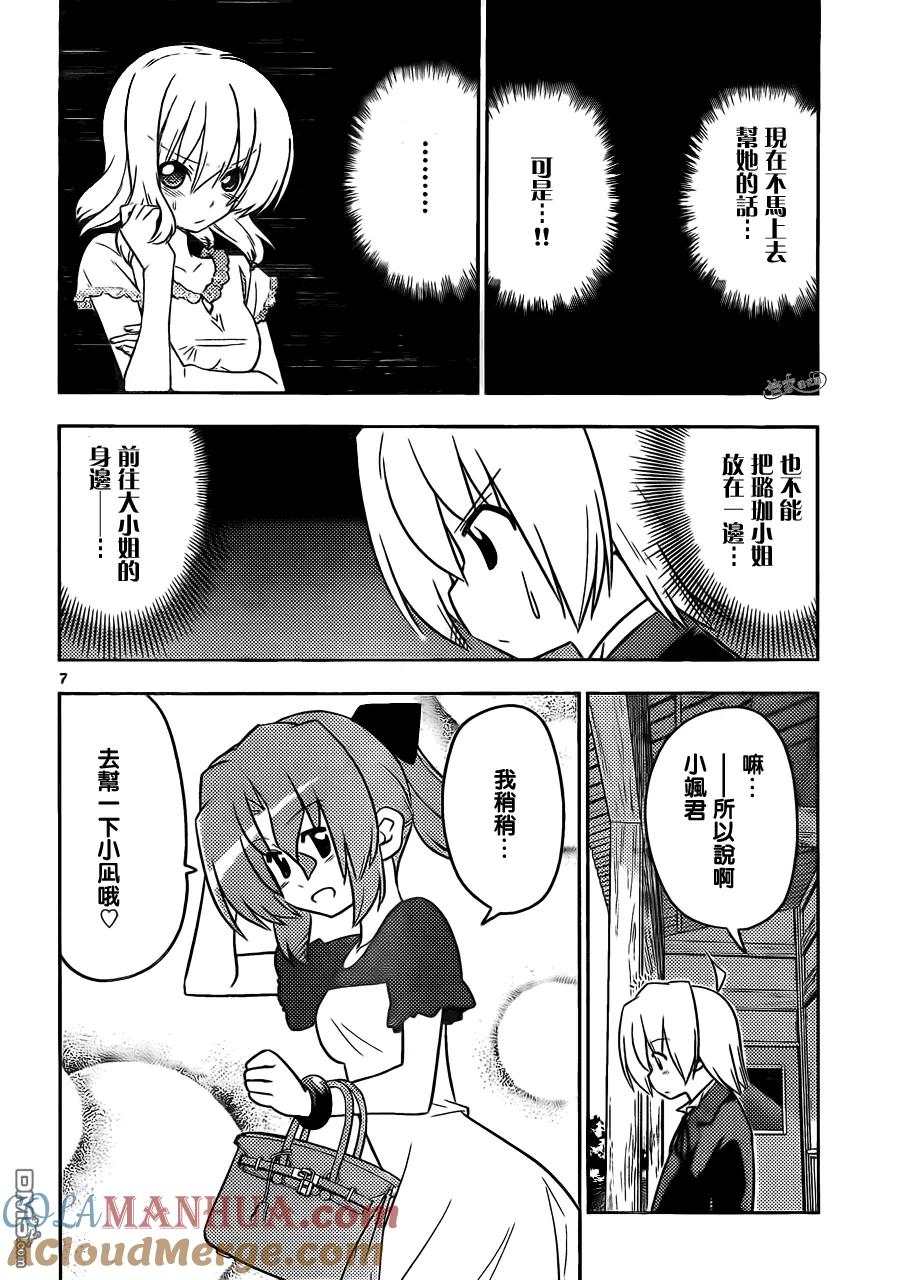 旋风管家 第401话 京都·伊势决胜篇【第四夜】 第7页