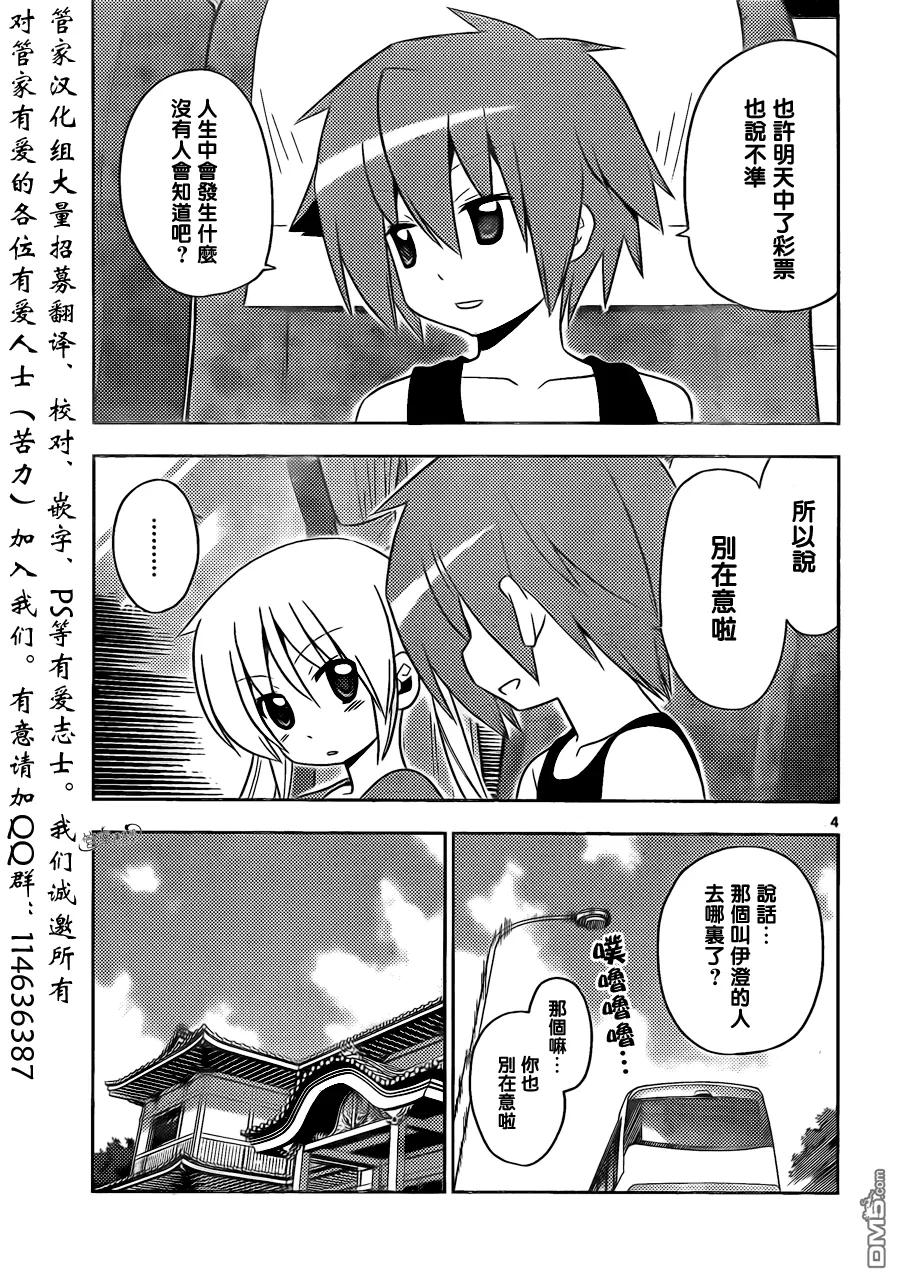 旋风管家 第401话 京都·伊势决胜篇【第四夜】 第4页