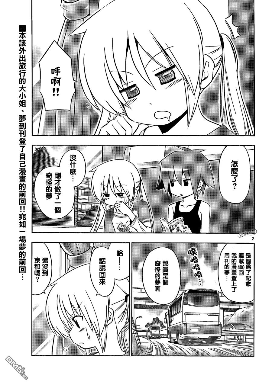 旋风管家 第401话 京都·伊势决胜篇【第四夜】 第2页