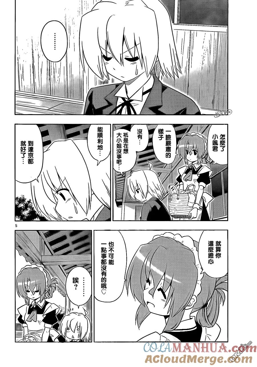 旋风管家 第401话 京都·伊势决胜篇【第四夜】 第5页