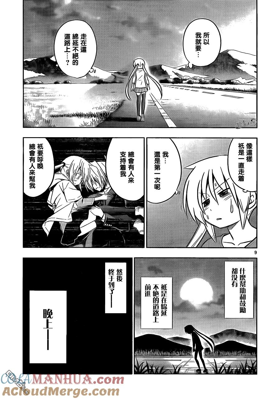 旋风管家 第402话 京都·伊势决胜篇【第五夜】 第8页