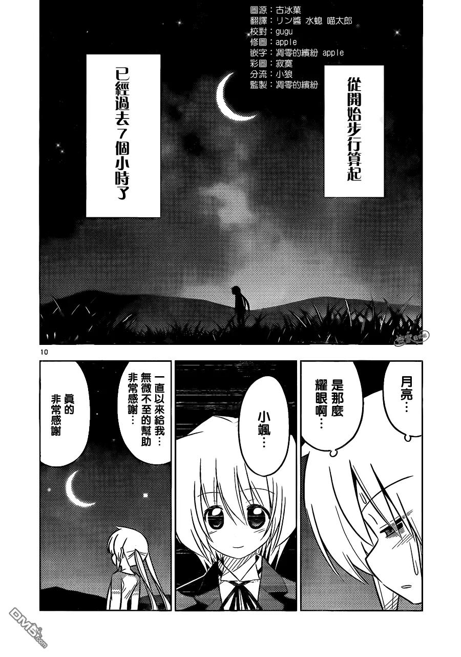 旋风管家 第402话 京都·伊势决胜篇【第五夜】 第9页
