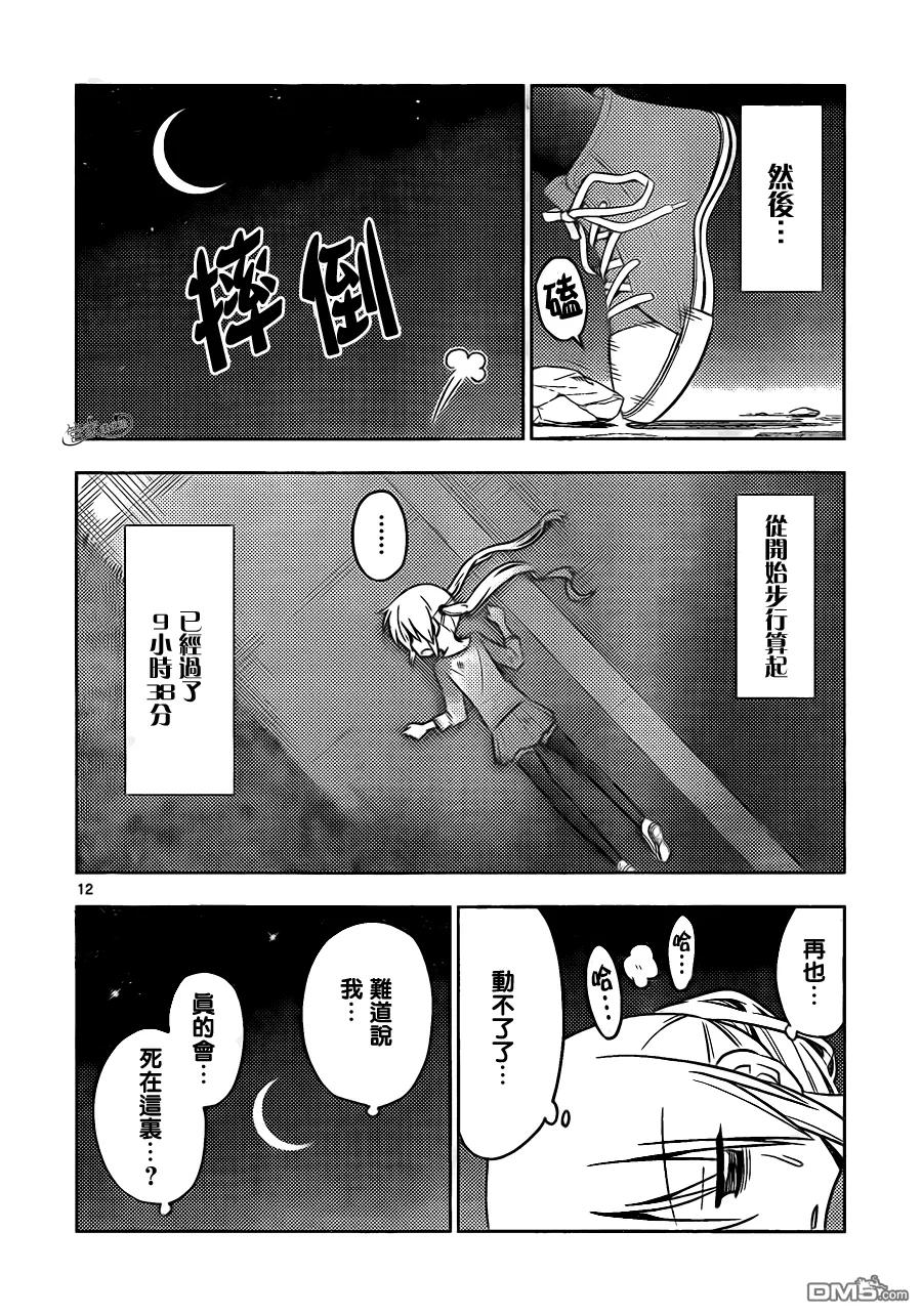 旋风管家 第402话 京都·伊势决胜篇【第五夜】 第11页