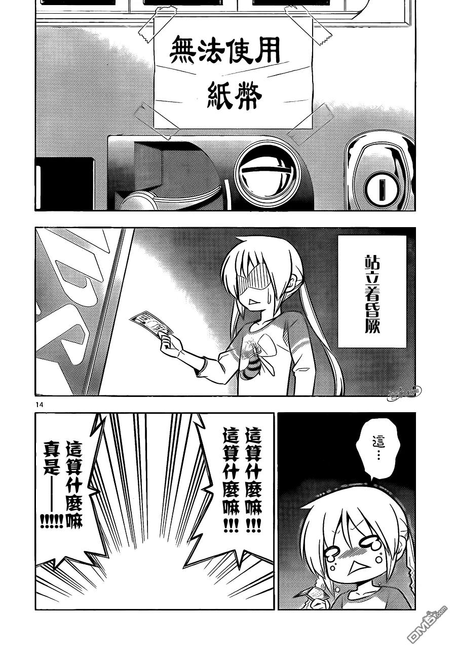 旋风管家 第402话 京都·伊势决胜篇【第五夜】 第13页