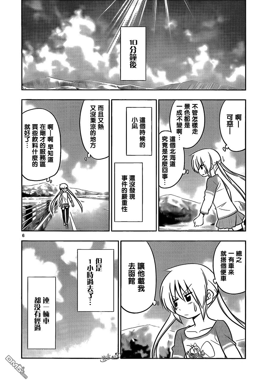 旋风管家 第402话 京都·伊势决胜篇【第五夜】 第5页