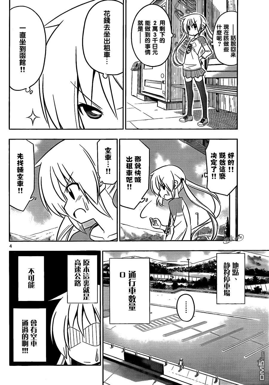 旋风管家 第402话 京都·伊势决胜篇【第五夜】 第3页
