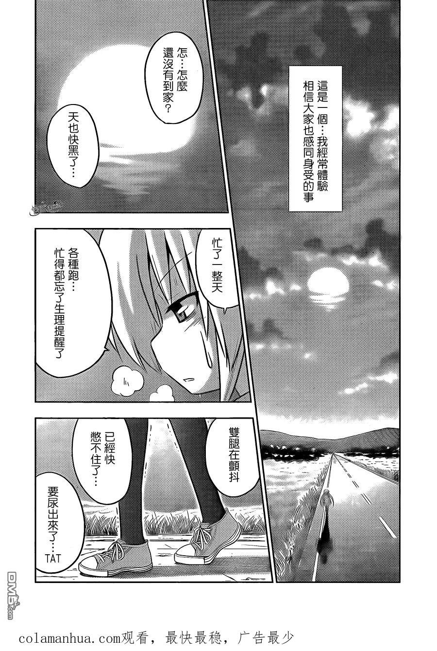 旋风管家 第402话 京都·伊势决胜篇【第五夜】 第17页