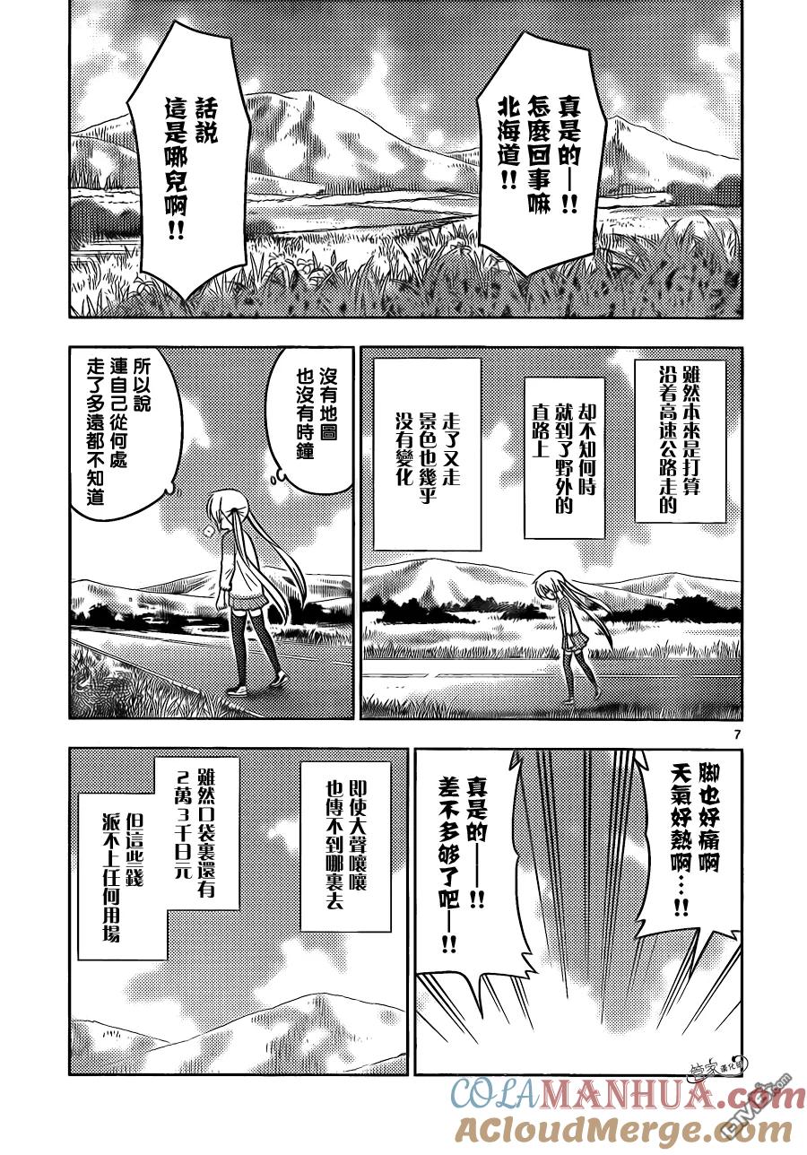 旋风管家 第402话 京都·伊势决胜篇【第五夜】 第6页