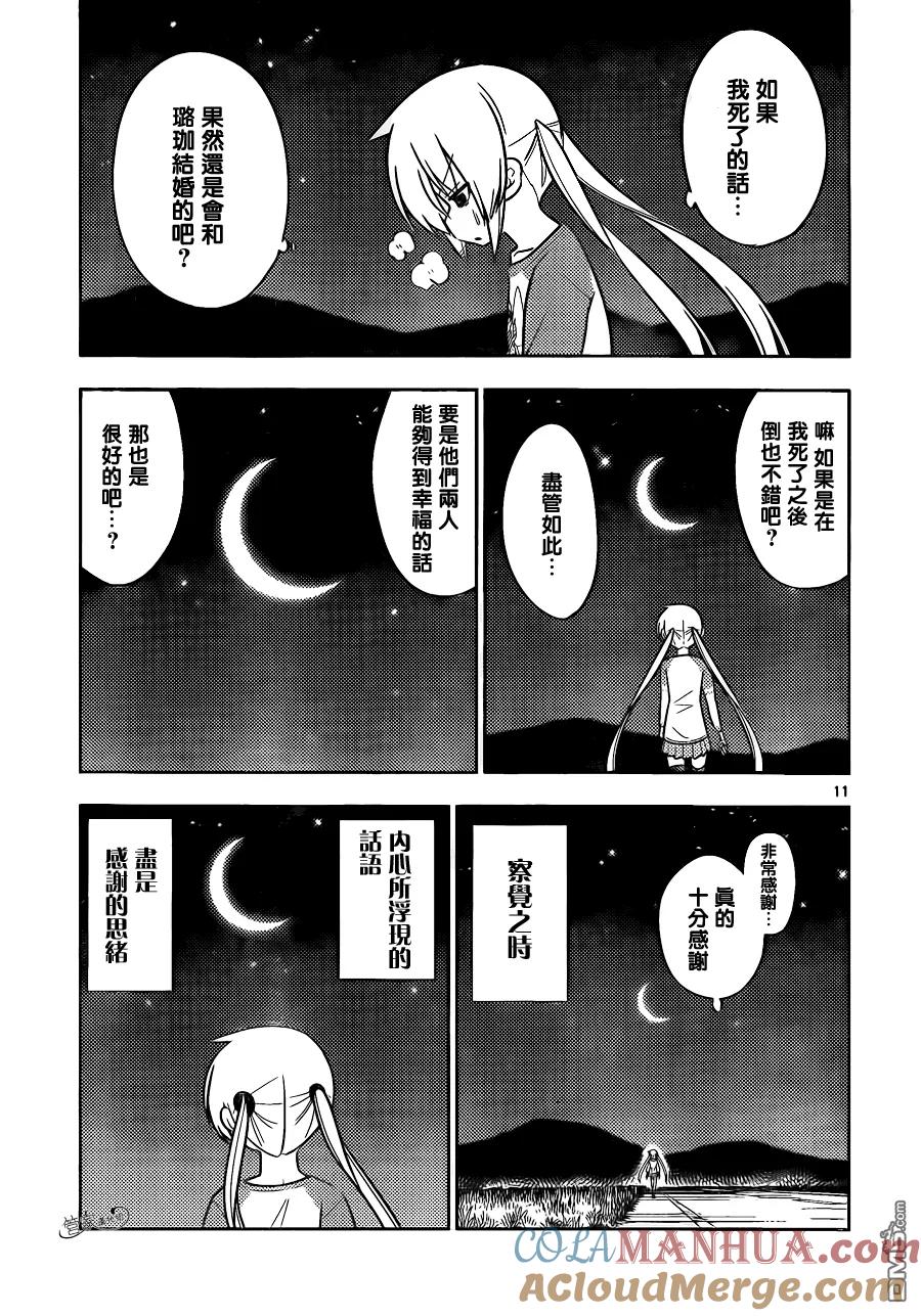 旋风管家 第402话 京都·伊势决胜篇【第五夜】 第10页