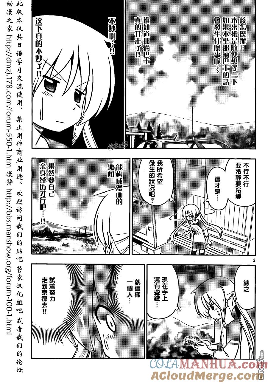 旋风管家 第402话 京都·伊势决胜篇【第五夜】 第2页