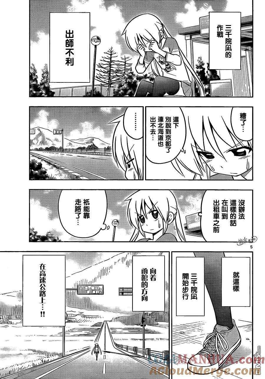 旋风管家 第402话 京都·伊势决胜篇【第五夜】 第4页
