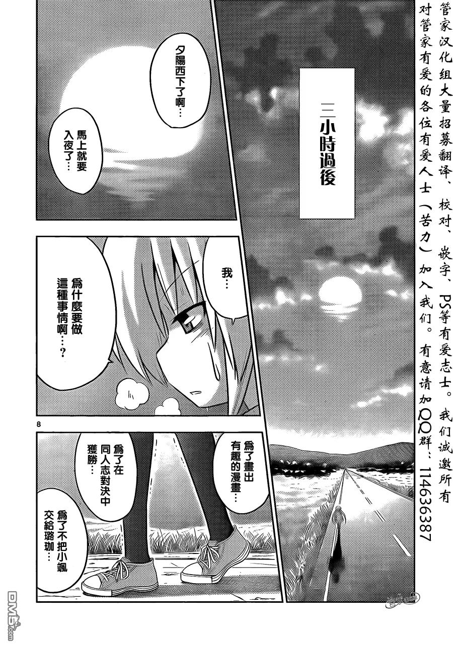 旋风管家 第402话 京都·伊势决胜篇【第五夜】 第7页