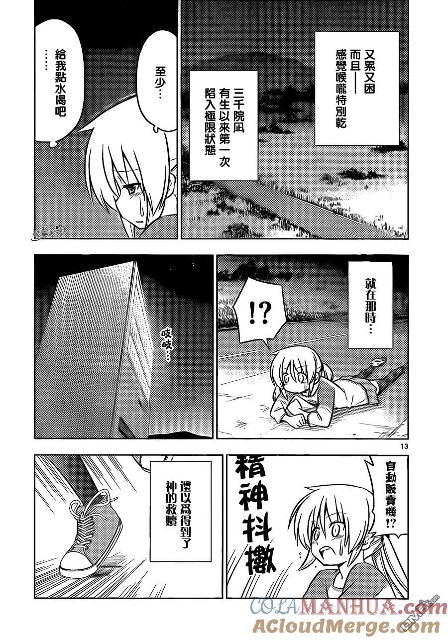 旋风管家 第402话 京都·伊势决胜篇【第五夜】 第12页