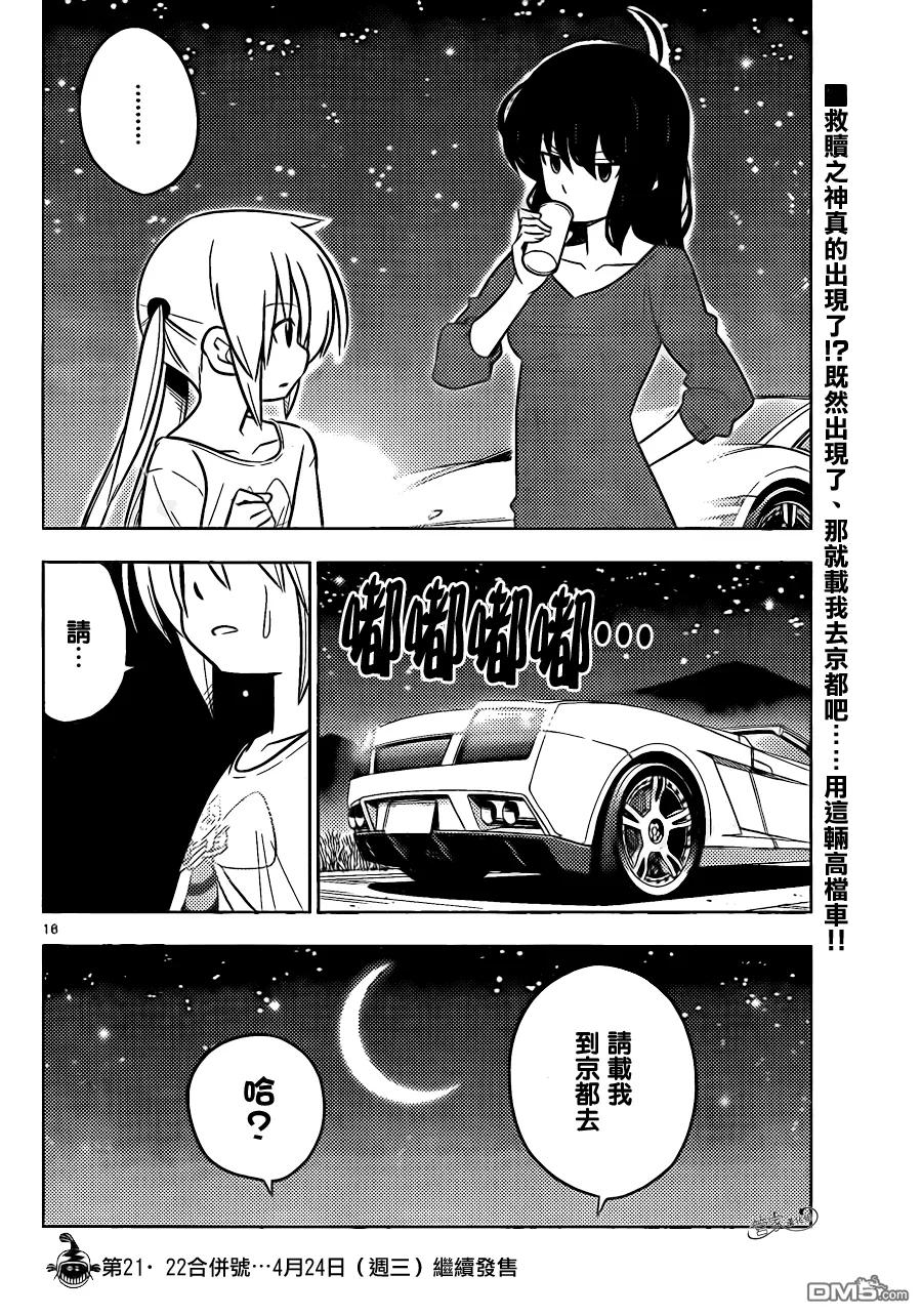 旋风管家 第402话 京都·伊势决胜篇【第五夜】 第15页
