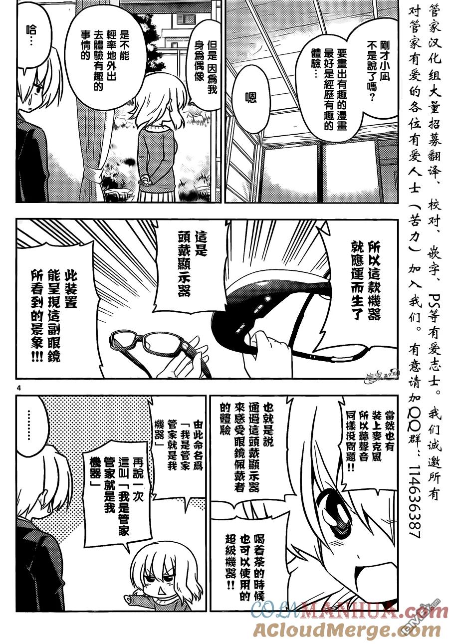 旋风管家 第403话 今天开始的我 第5页