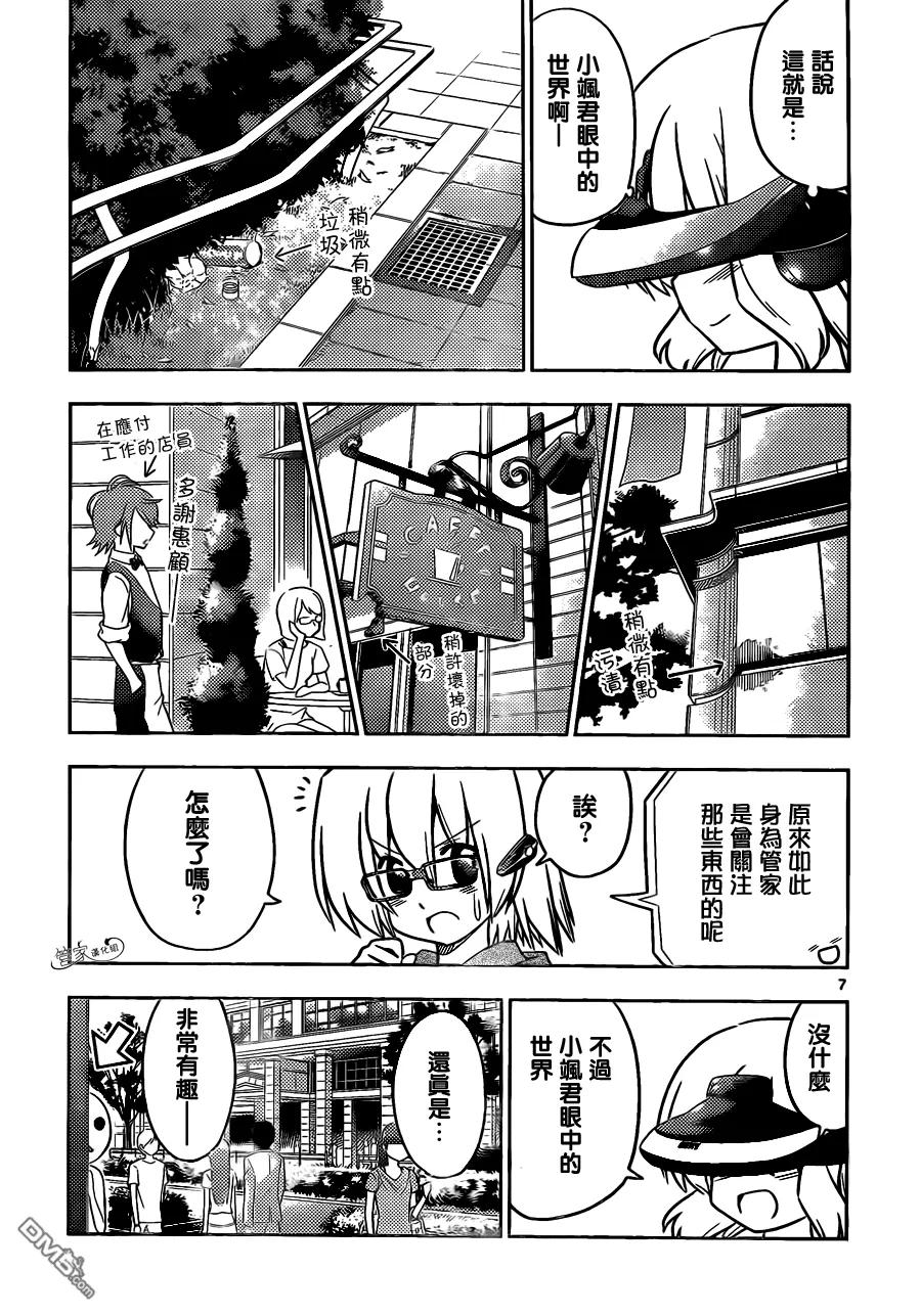旋风管家 第403话 今天开始的我 第8页