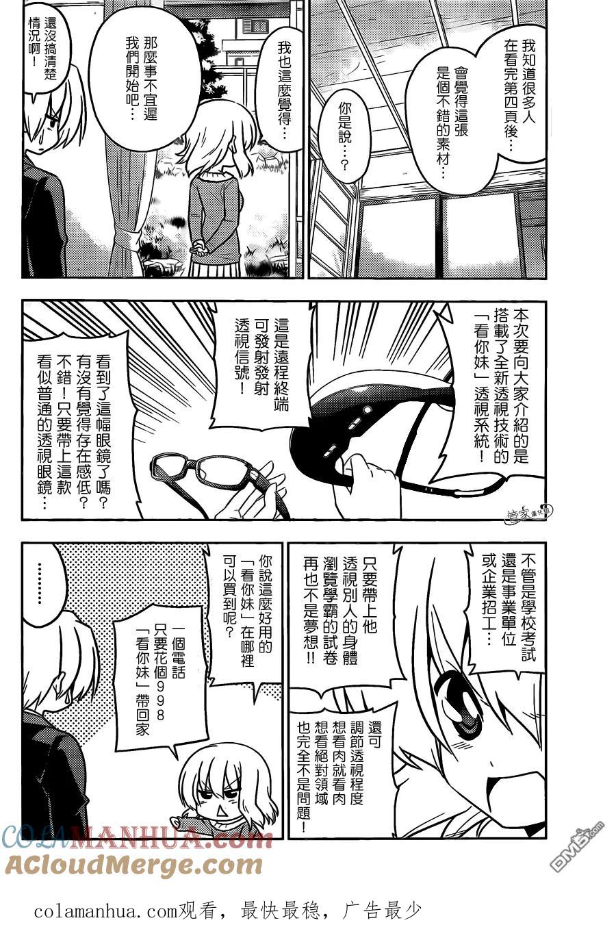 旋风管家 第403话 今天开始的我 第19页