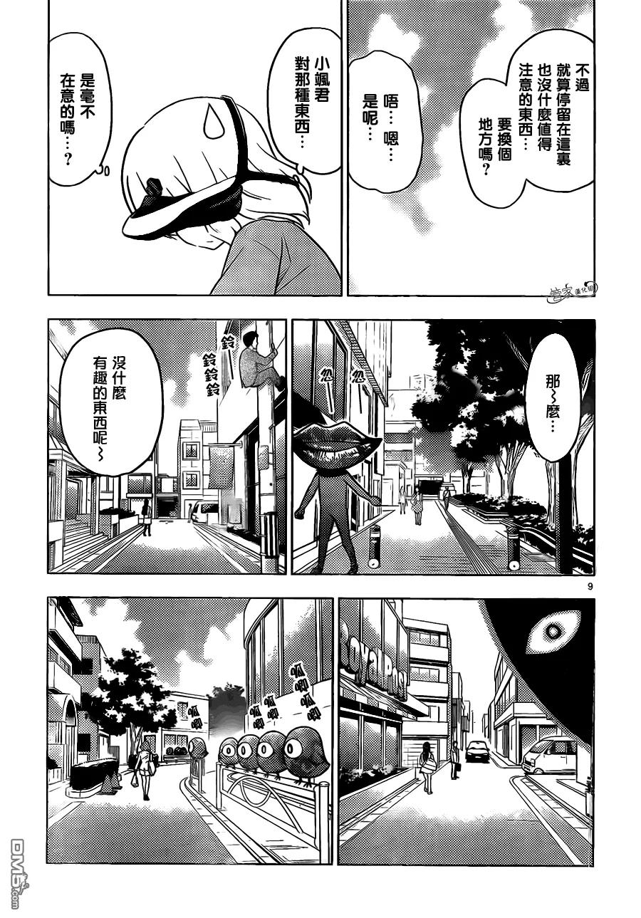 旋风管家 第403话 今天开始的我 第10页