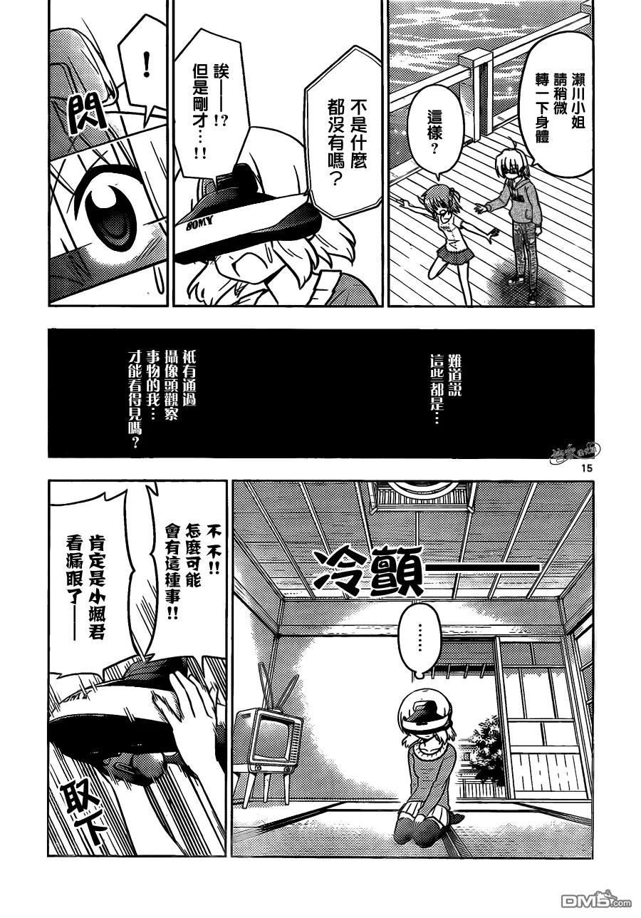 旋风管家 第403话 今天开始的我 第16页