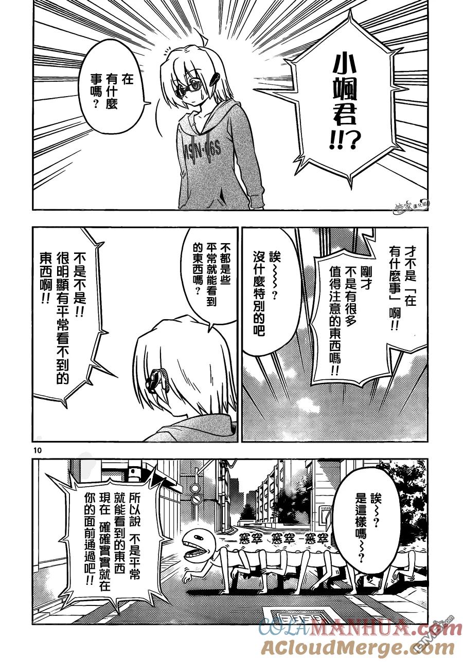 旋风管家 第403话 今天开始的我 第11页