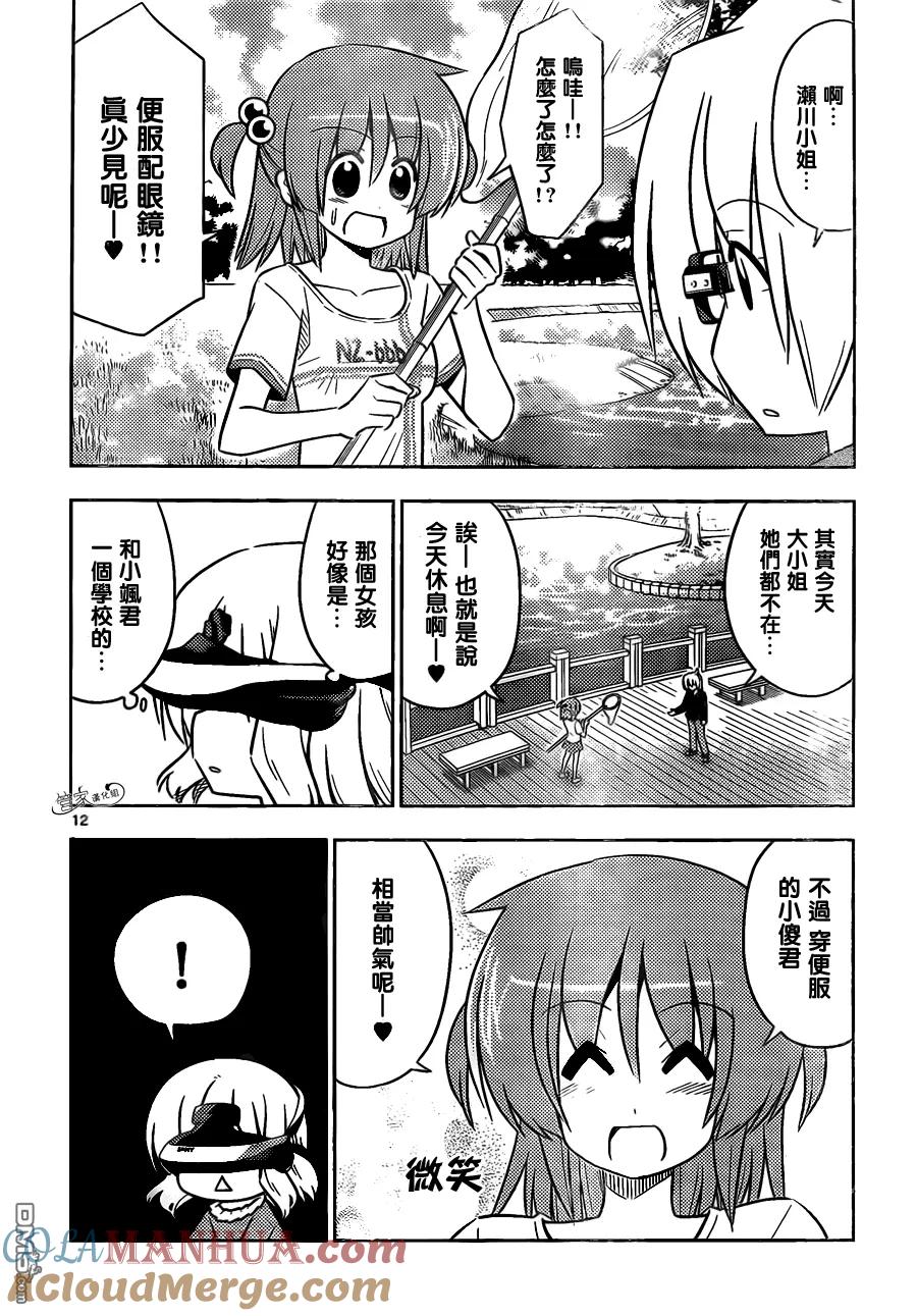 旋风管家 第403话 今天开始的我 第13页