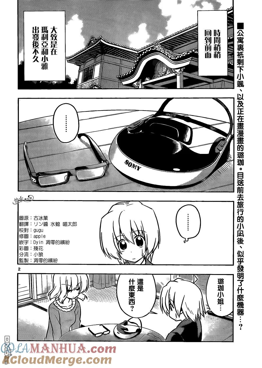 旋风管家 第403话 今天开始的我 第3页