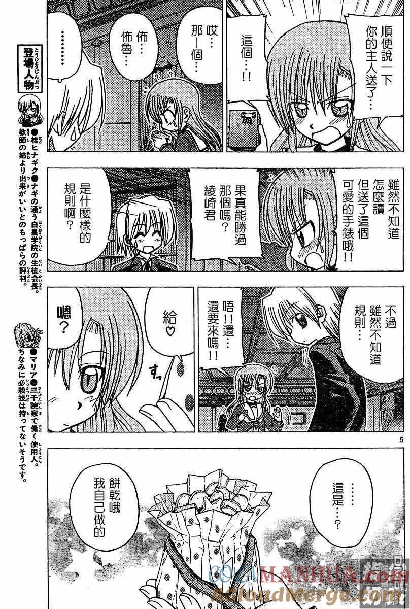 旋风管家 第98话 第4页
