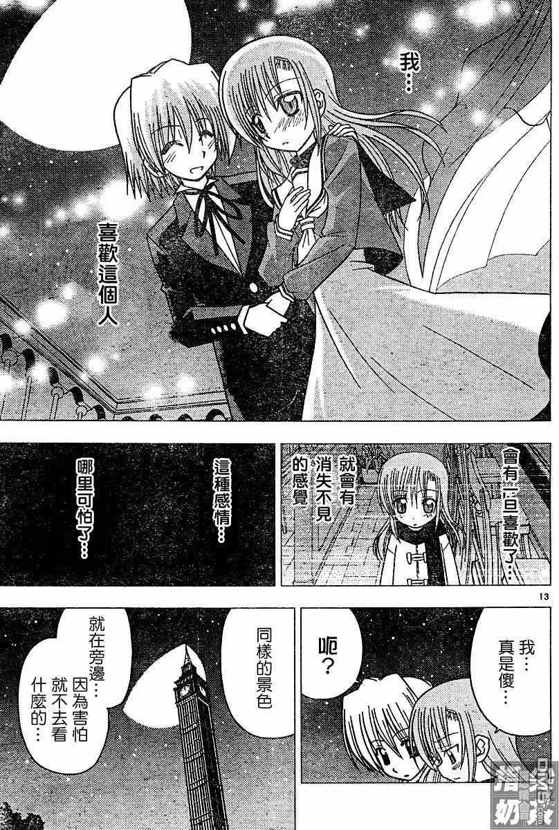 旋风管家 第98话 第11页