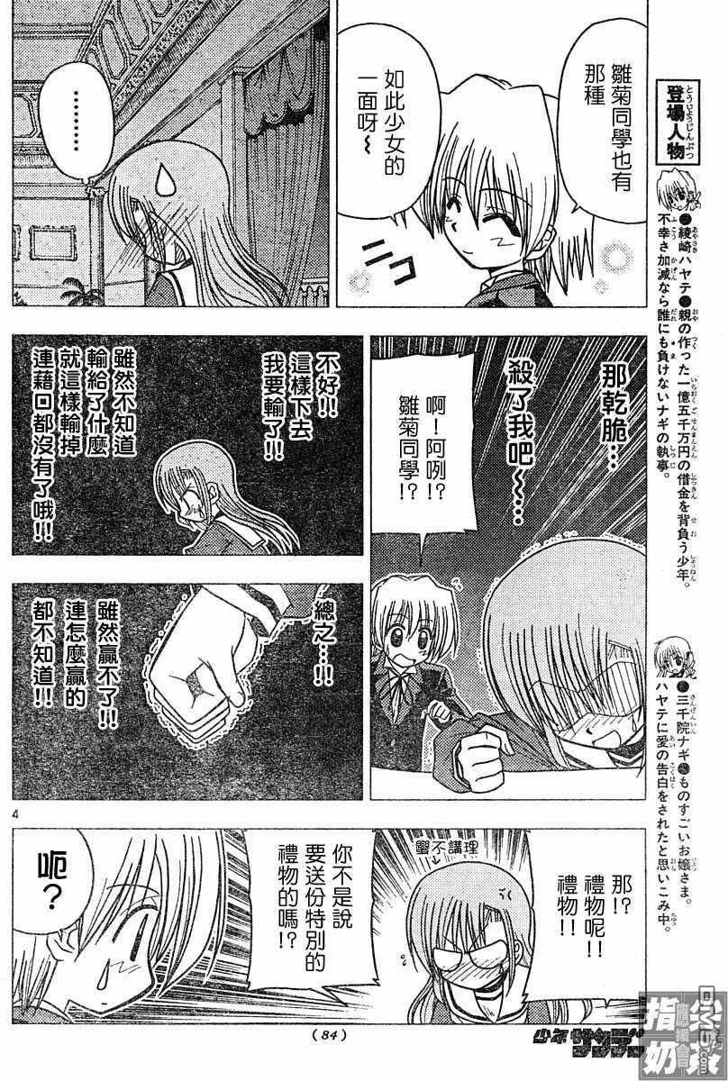 旋风管家 第98话 第3页