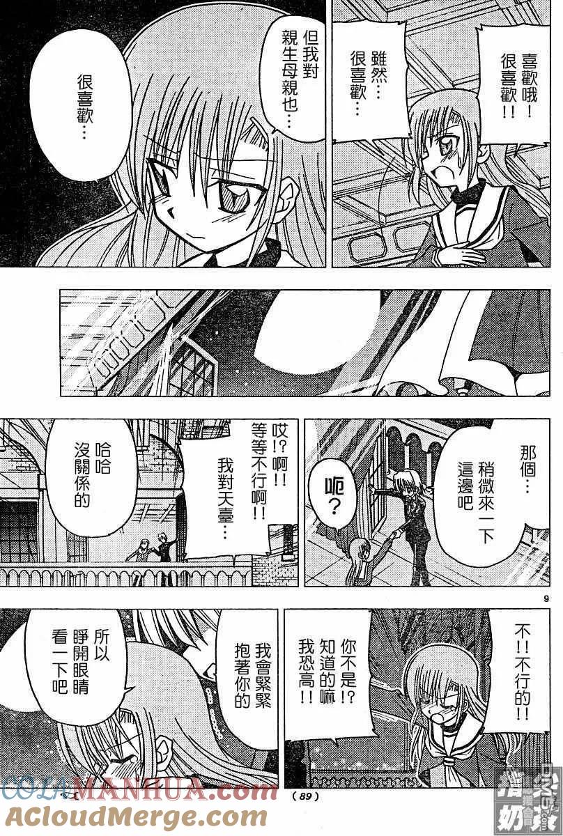 旋风管家 第98话 第8页