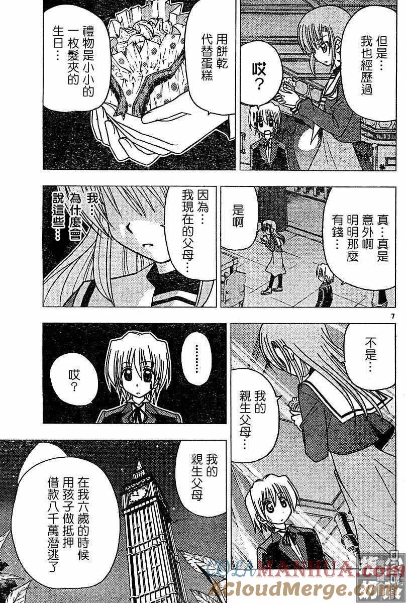 旋风管家 第98话 第6页